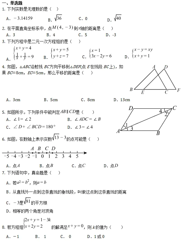期中试卷||2026年七年级下学期人教版期中数学卷(一),含压轴题解析 第2张