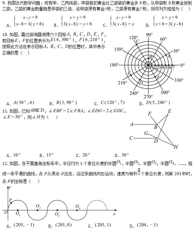 期中试卷||2026年七年级下学期人教版期中数学卷(一),含压轴题解析 第3张