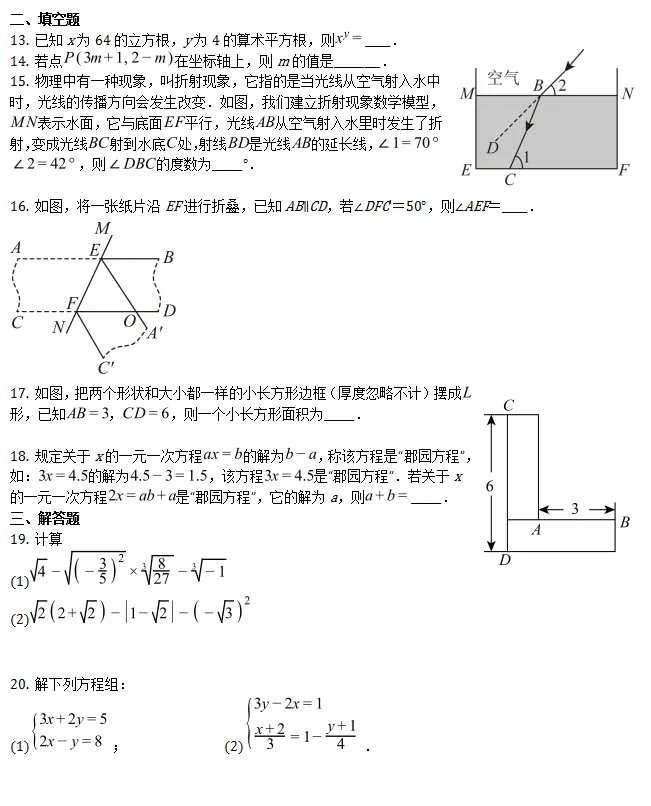 期中试卷||2026年七年级下学期人教版期中数学卷(一),含压轴题解析 第4张