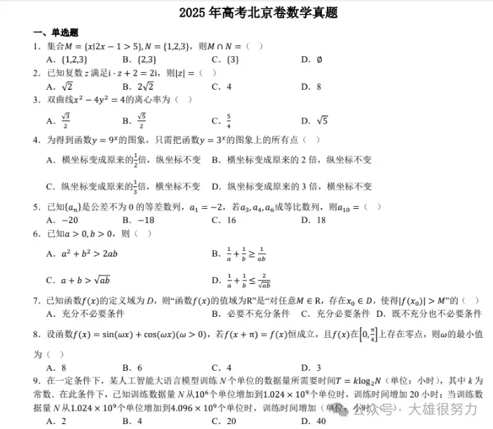 2025年全国各省高考【全科】试卷真题及答案解析汇总(附历年,电子版可下载) 第10张