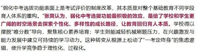 官方确认「取消中考选拔功能」,然后呢?看懂这三点的都稳如老狗 第3张