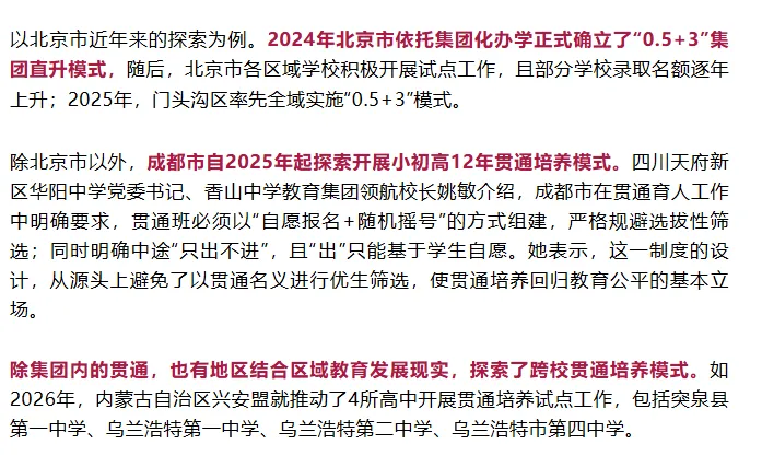 官方确认「取消中考选拔功能」,然后呢?看懂这三点的都稳如老狗 第4张