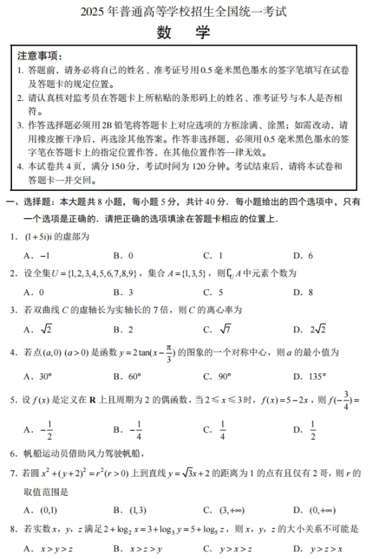 【真题合集】2025年全国各省市高考(九科全)试题和答案解析,PDF电子版可打印 第10张 【真题合集】2025年全国各省市高考(九科全)试题和答案解析,PDF电子版可打印 第10张
