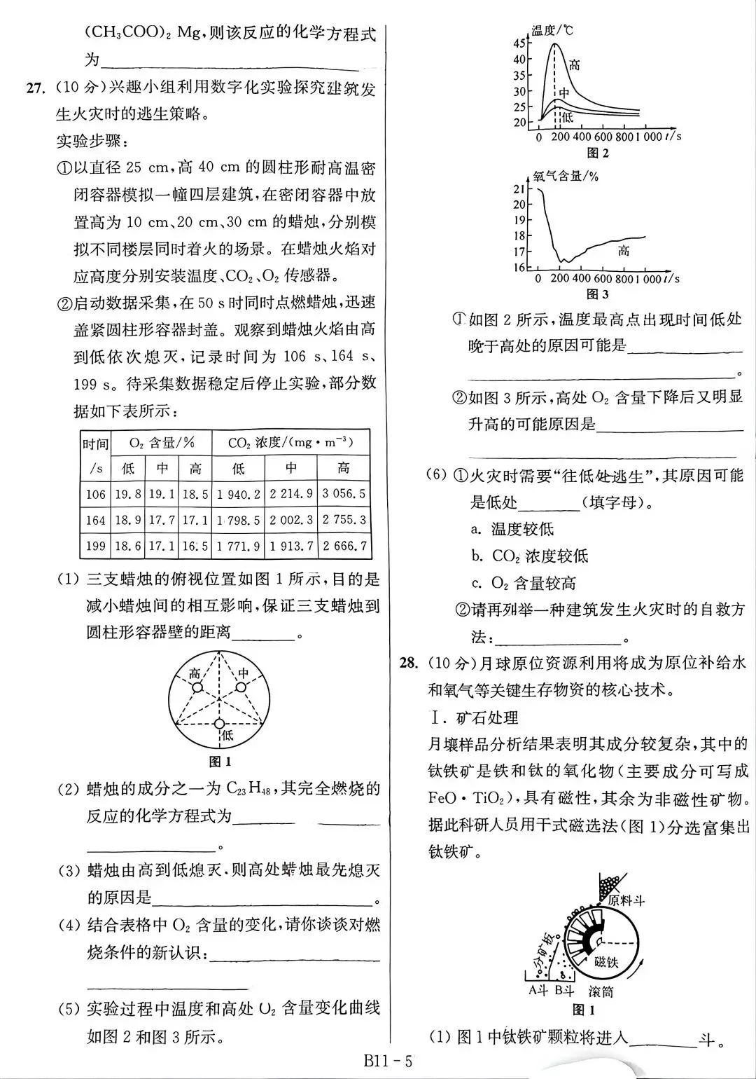 中考化学选题:数字化模拟火灾实验 第1张
