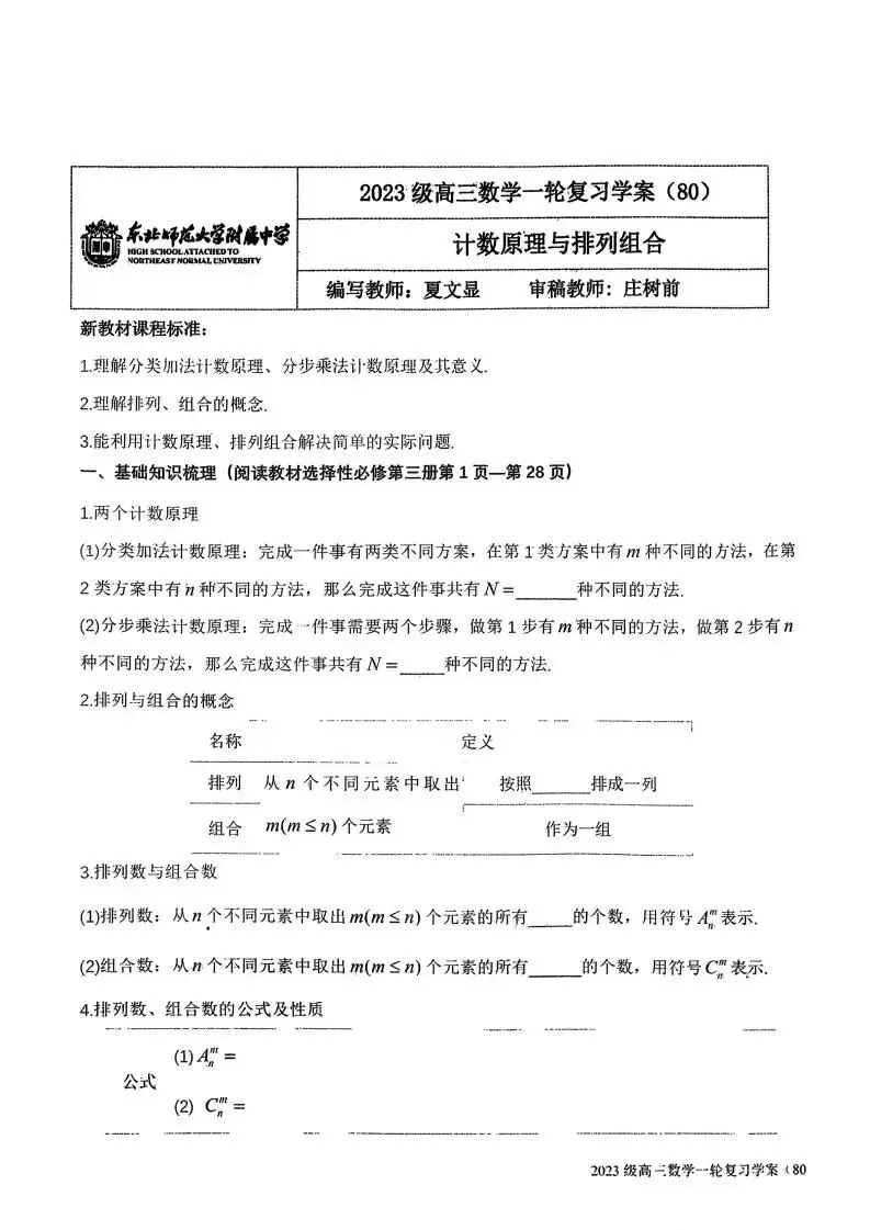 《高中试卷》师大高三数学学案80 计数原理与排列组合 第2张