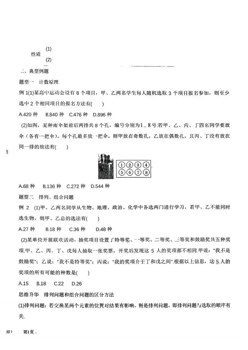 《高中试卷》师大高三数学学案80 计数原理与排列组合 第3张
