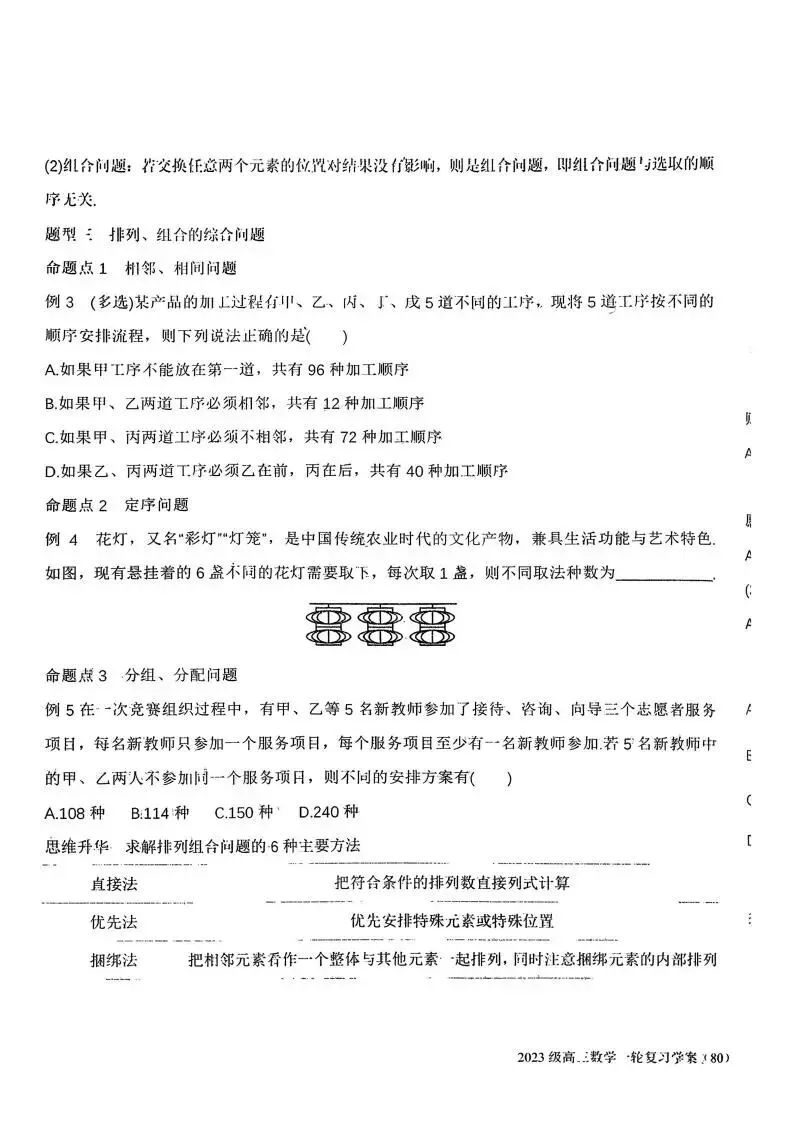 《高中试卷》师大高三数学学案80 计数原理与排列组合 第4张