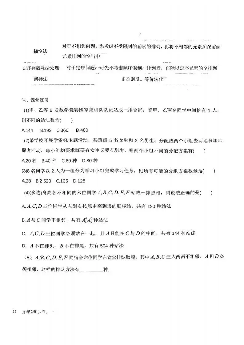 《高中试卷》师大高三数学学案80 计数原理与排列组合 第5张