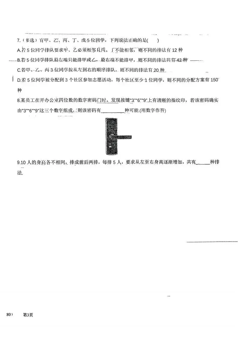《高中试卷》师大高三数学学案80 计数原理与排列组合 第7张