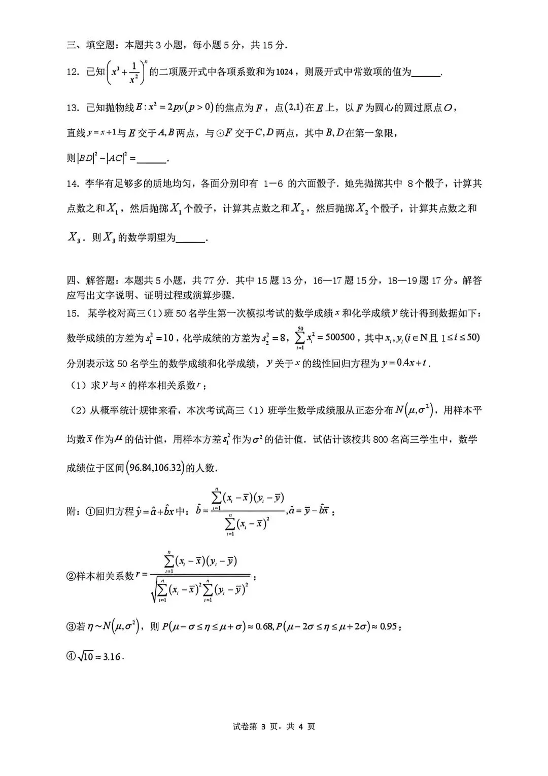 成都七中数学试卷及参考答案(4月) 第3张
