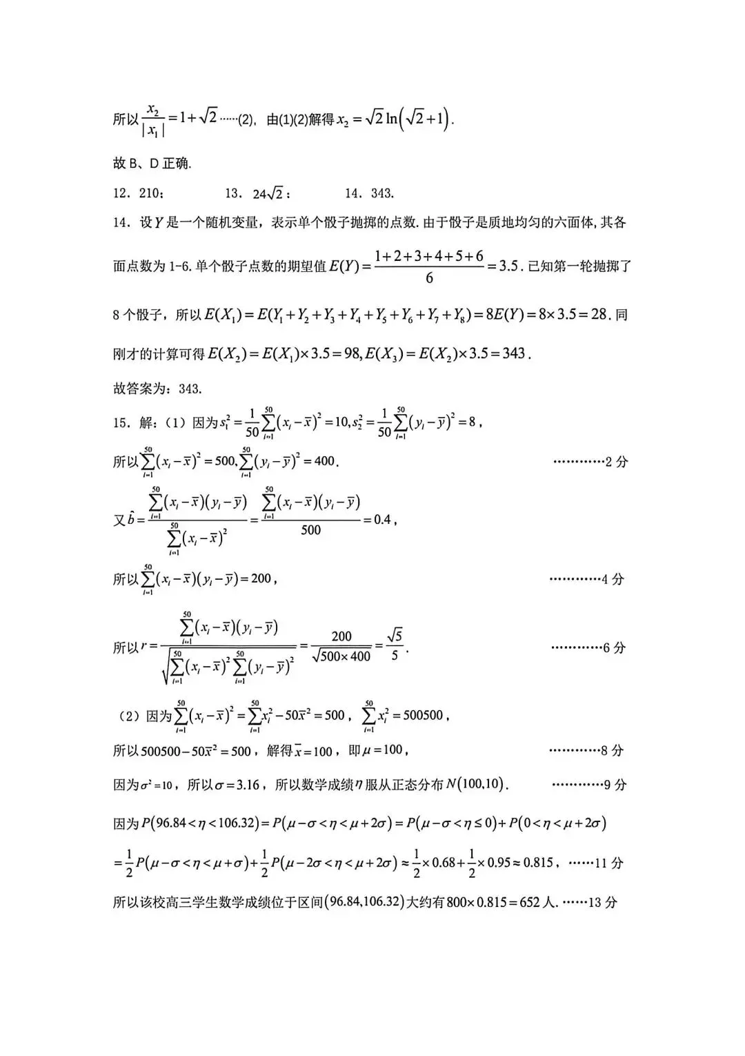 成都七中数学试卷及参考答案(4月) 第6张