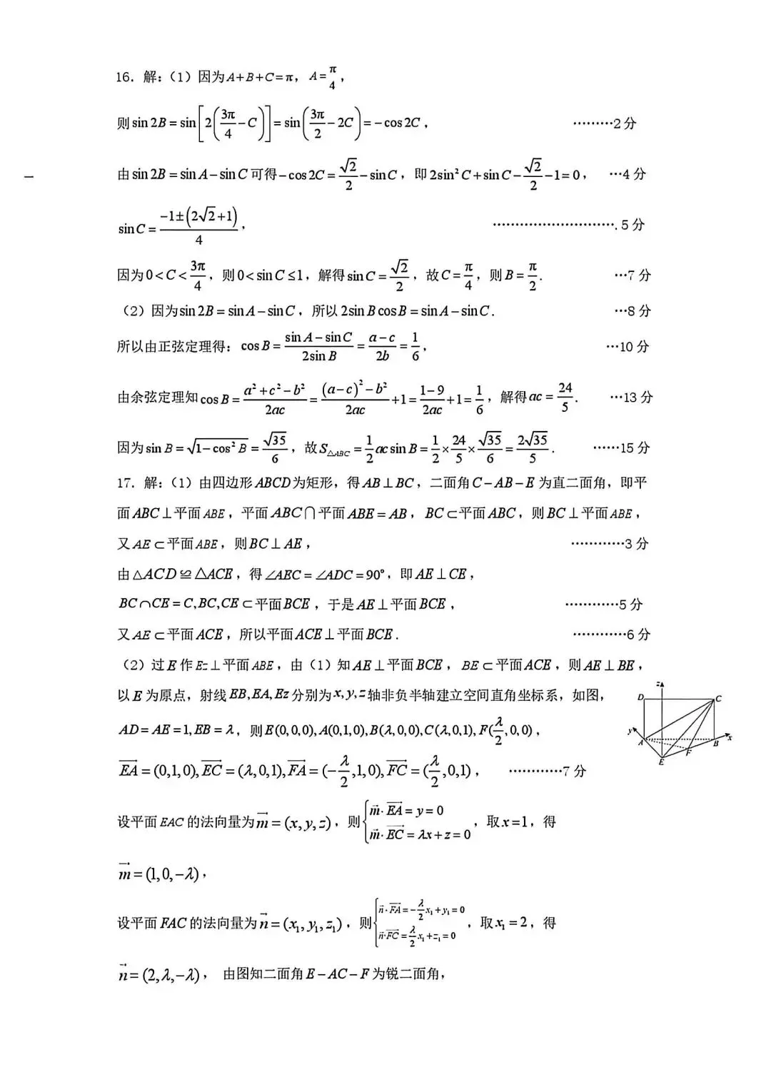 成都七中数学试卷及参考答案(4月) 第7张