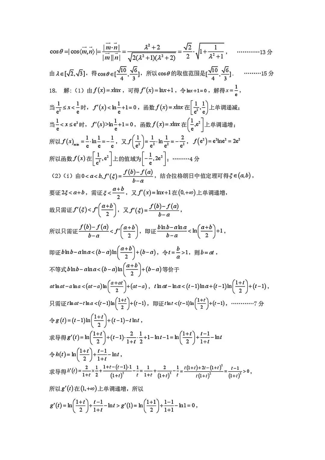 成都七中数学试卷及参考答案(4月) 第8张