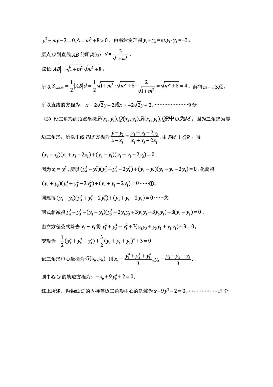 成都七中数学试卷及参考答案(4月) 第10张