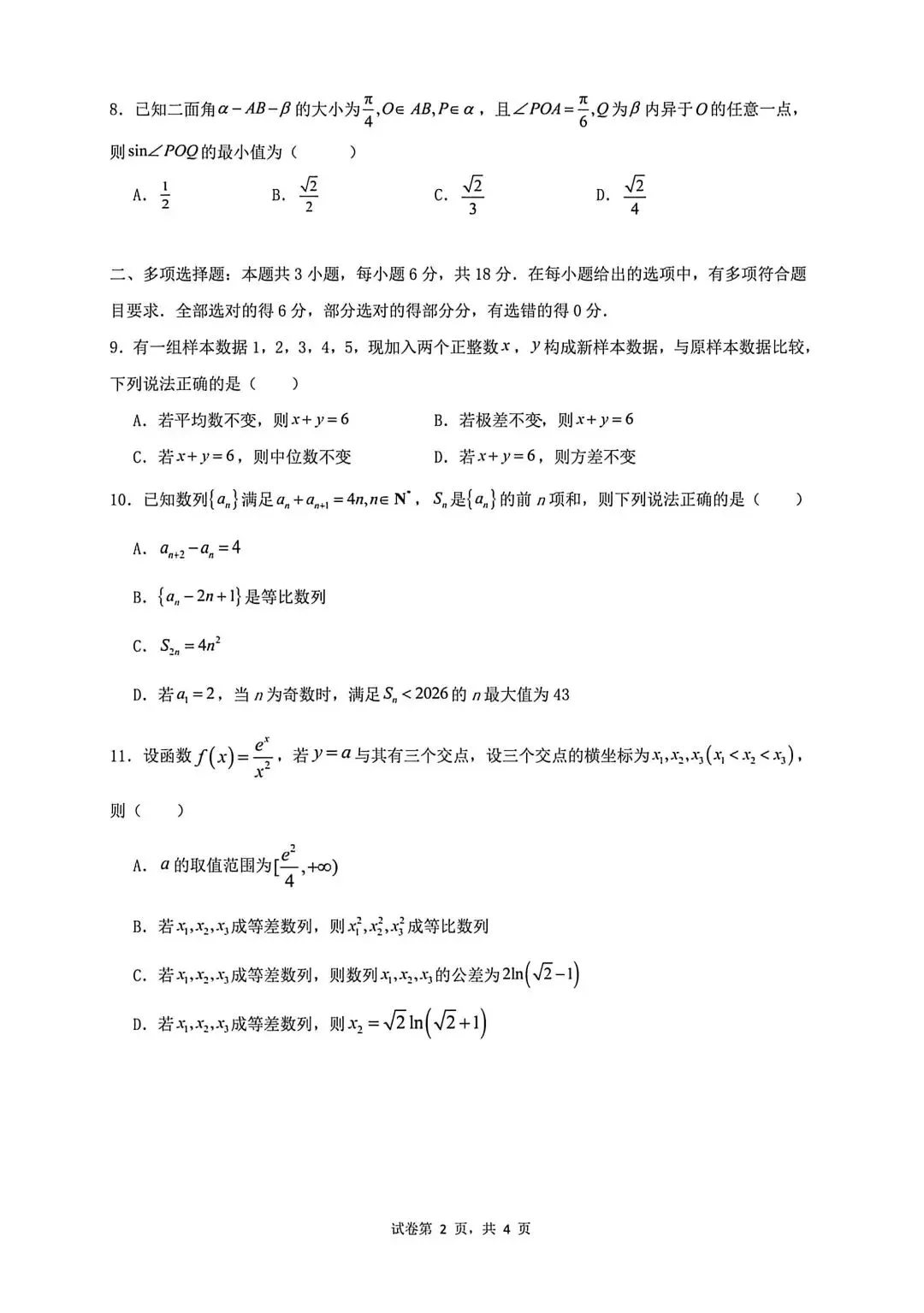 成都七中数学试卷及参考答案(4月) 第2张