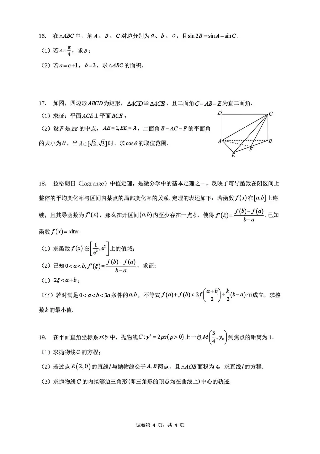 成都七中数学试卷及参考答案(4月) 第4张