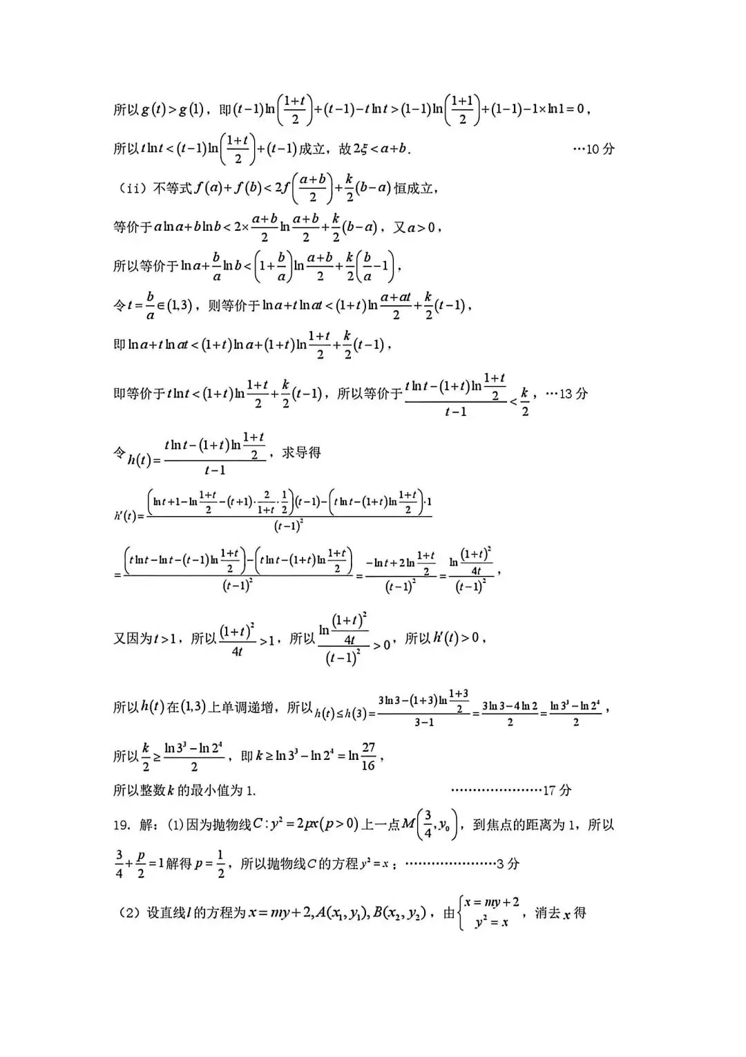 成都七中数学试卷及参考答案(4月) 第9张