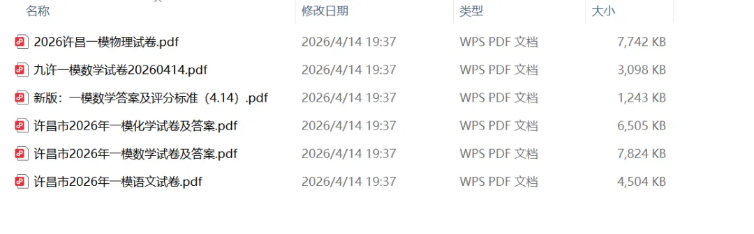 【许昌一模】2026年许昌市一模试卷及答案(语数物化)文末获取 第2张
