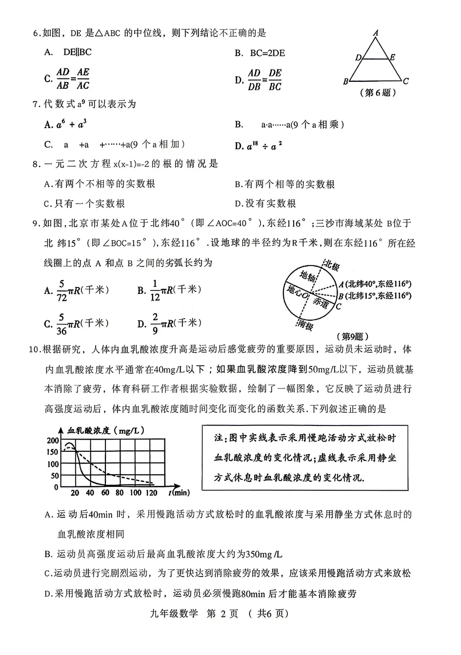【许昌一模】2026年许昌市一模试卷及答案(语数物化)文末获取 第4张