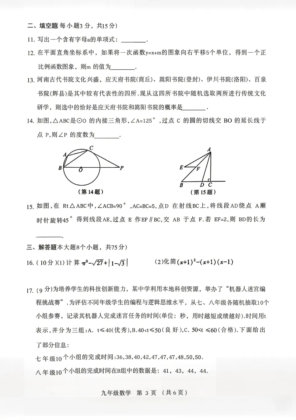 【许昌一模】2026年许昌市一模试卷及答案(语数物化)文末获取 第5张