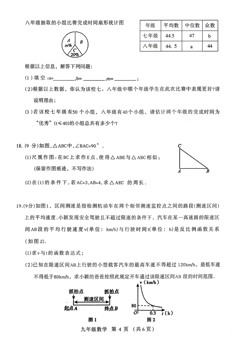 【许昌一模】2026年许昌市一模试卷及答案(语数物化)文末获取 第6张