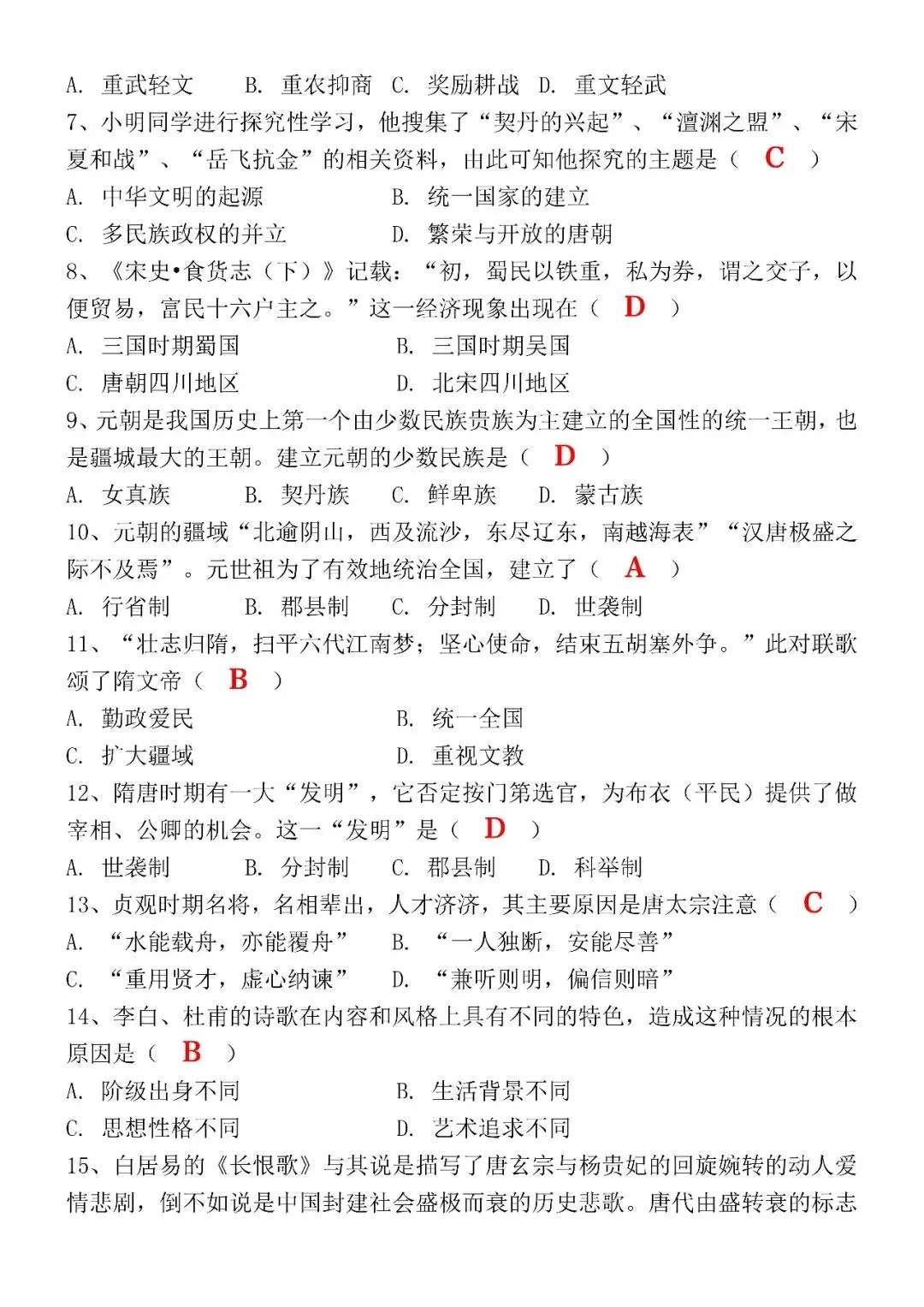 2026年(春)七下历史期中考试试卷(含答案) 第5张