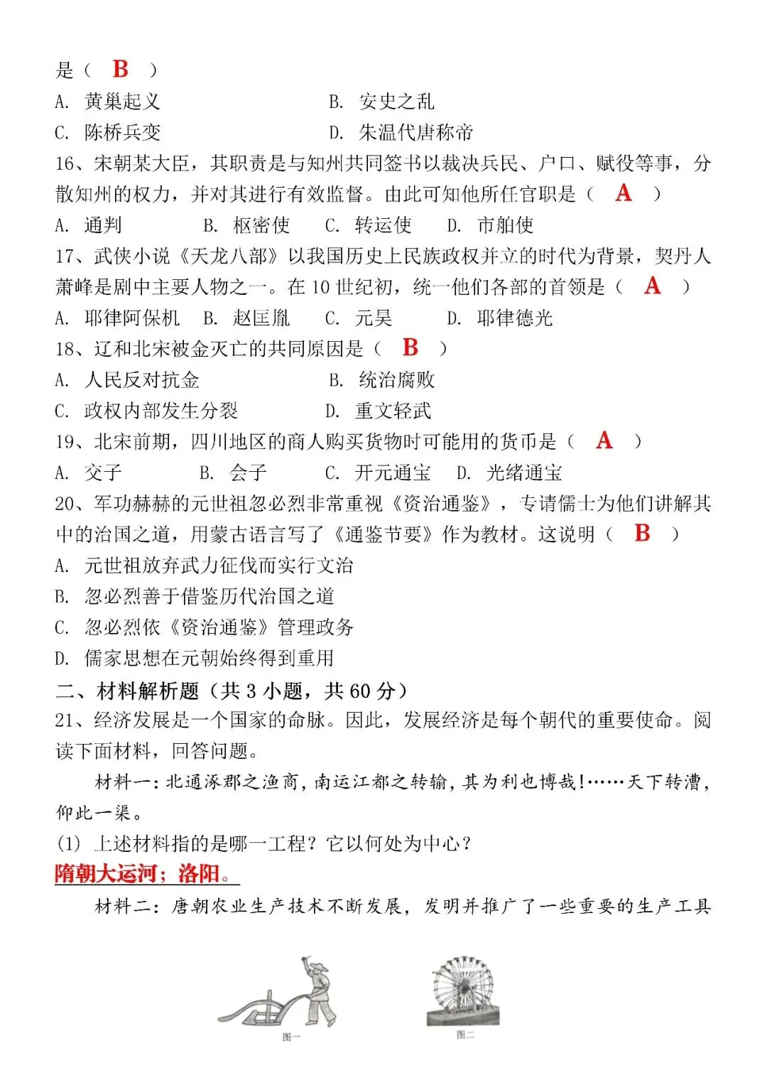 2026年(春)七下历史期中考试试卷(含答案) 第6张