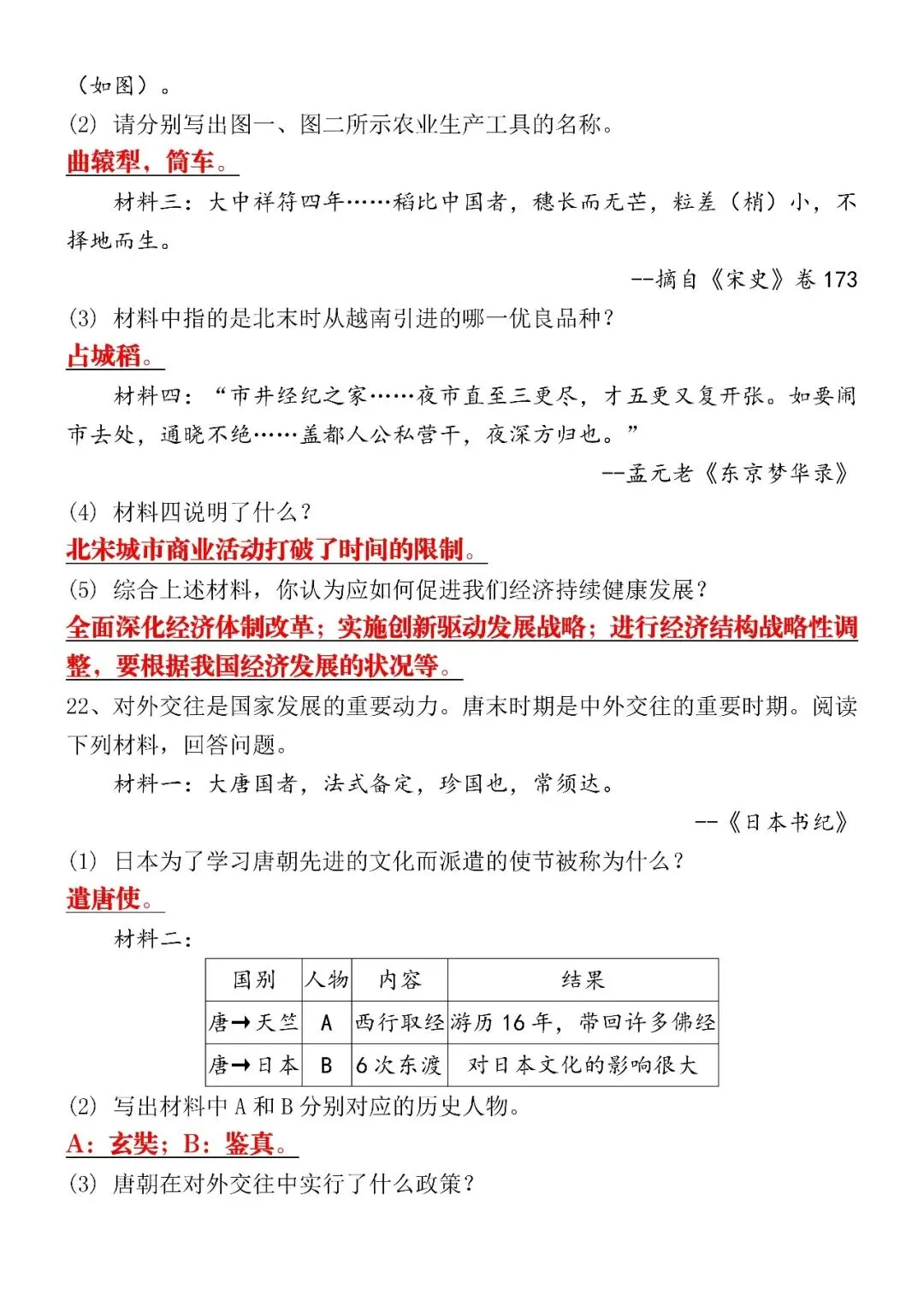 2026年(春)七下历史期中考试试卷(含答案) 第7张