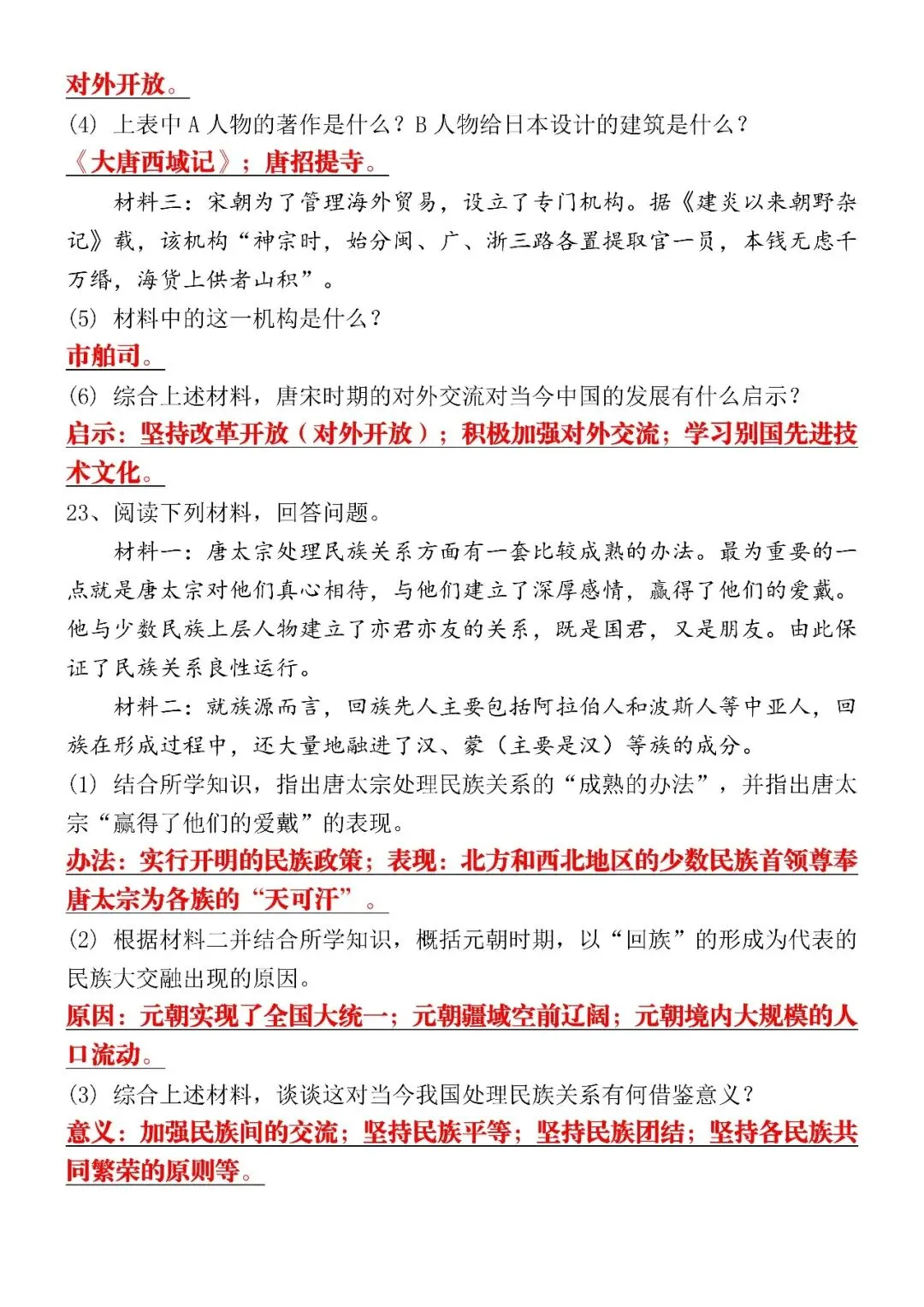 2026年(春)七下历史期中考试试卷(含答案) 第8张