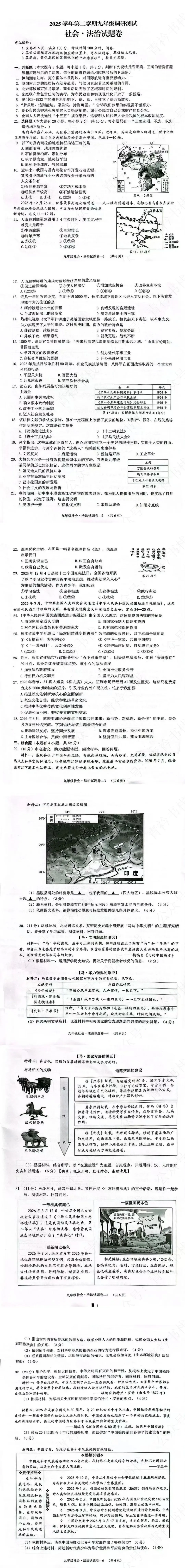 2026年4月金华市中考一模社会试卷 第5张