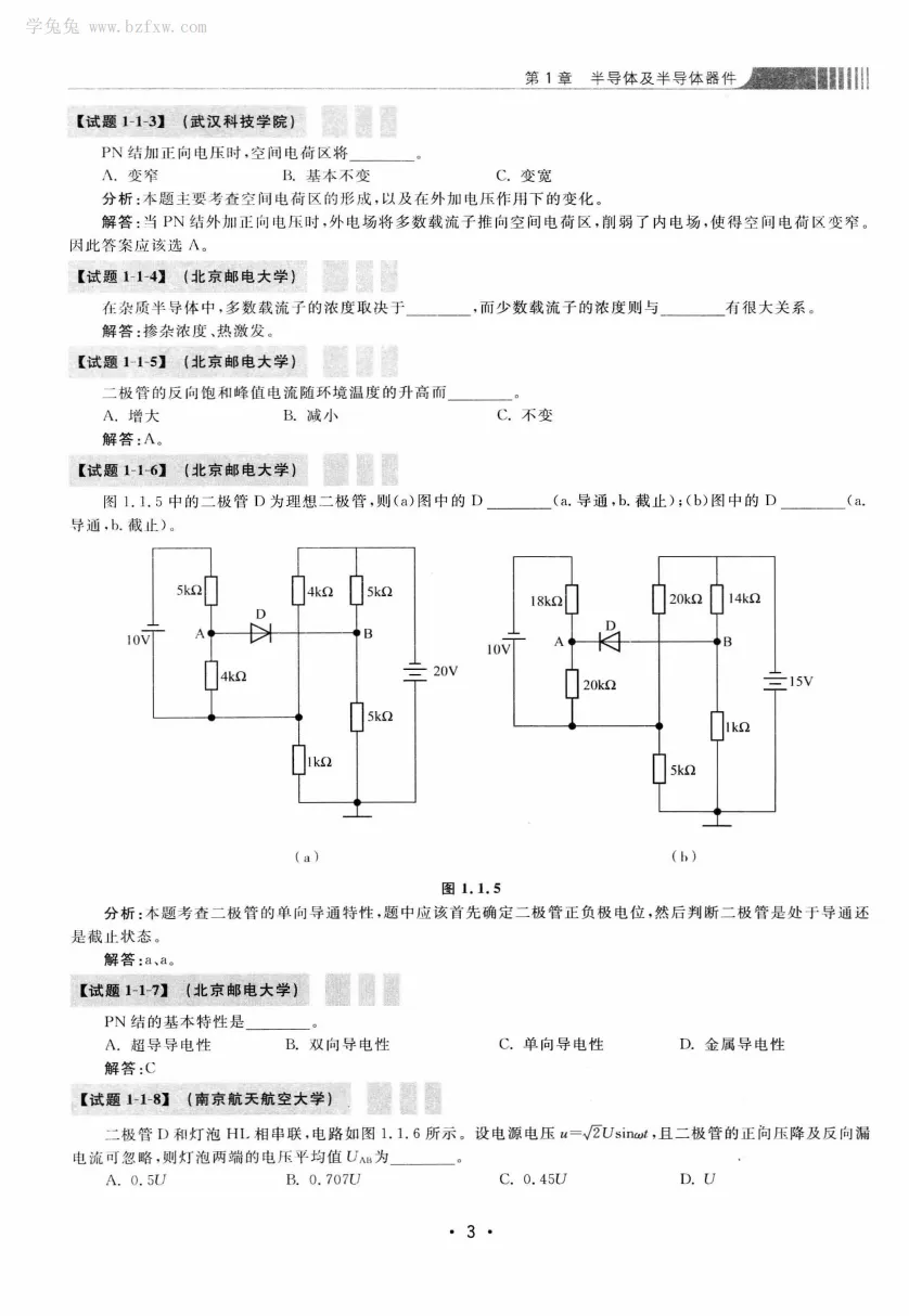 模拟电路 [考研专业课真题研究组编写]-390页 第8张