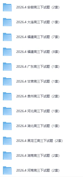 甘肃省2026年高三年级第二次模拟考试试题(甘肃二诊) 第2张 甘肃省2026年高三年级第二次模拟考试试题(甘肃二诊) 第2张