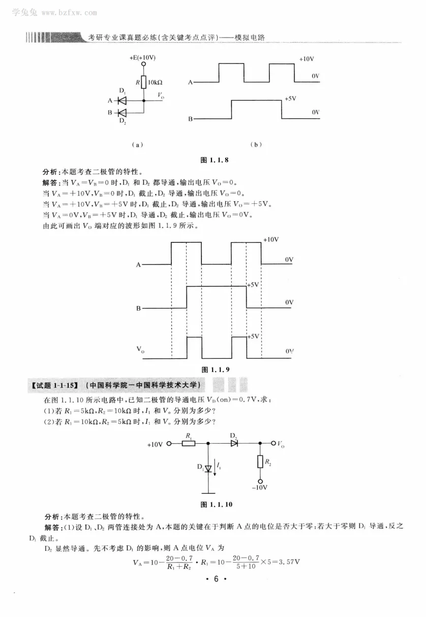 模拟电路 [考研专业课真题研究组编写]-390页 第11张