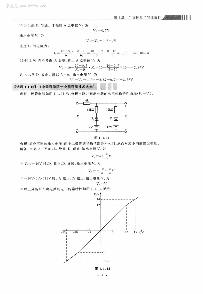 模拟电路 [考研专业课真题研究组编写]-390页 第12张