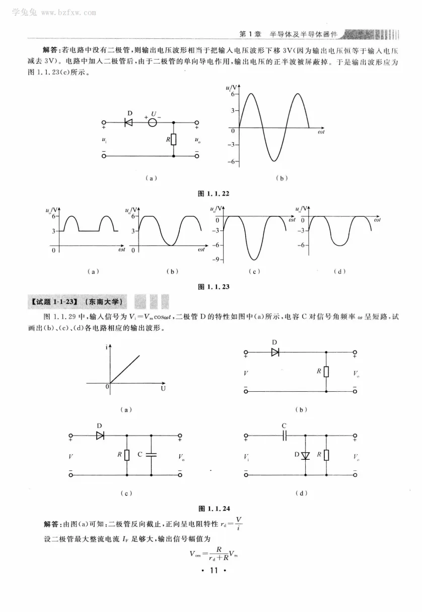模拟电路 [考研专业课真题研究组编写]-390页 第16张
