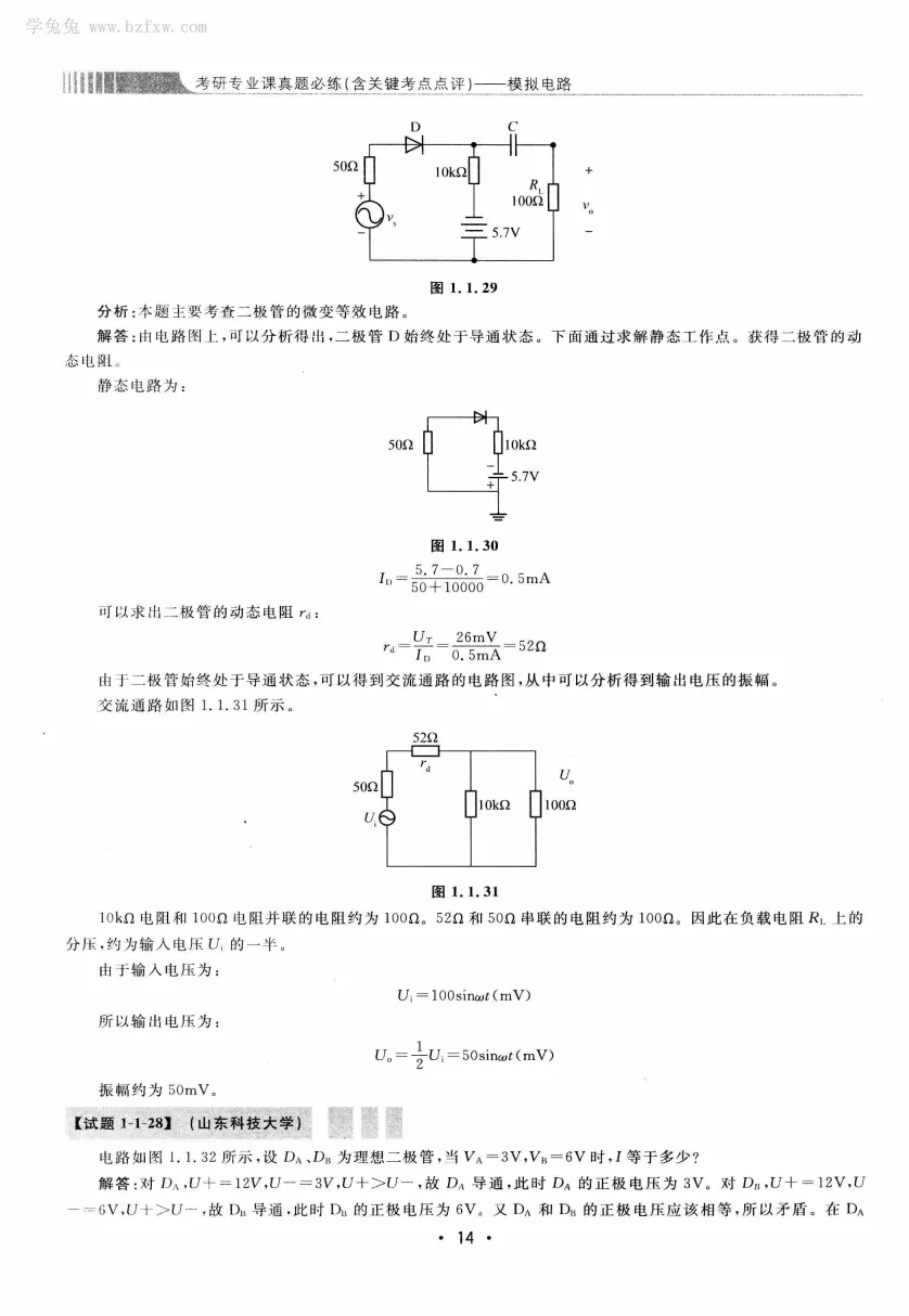 模拟电路 [考研专业课真题研究组编写]-390页 第19张