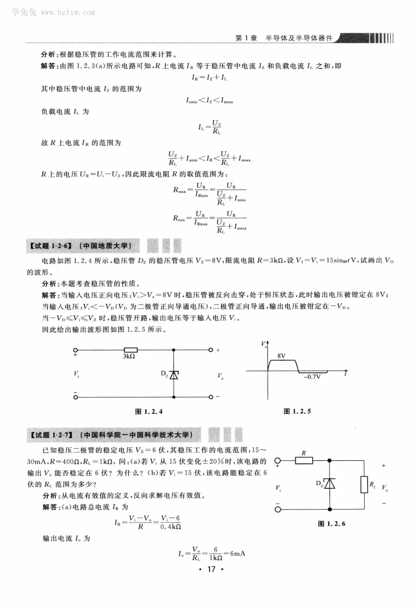 模拟电路 [考研专业课真题研究组编写]-390页 第22张