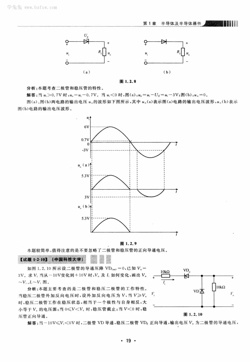 模拟电路 [考研专业课真题研究组编写]-390页 第24张