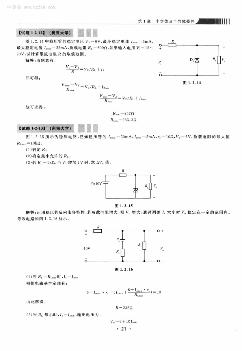 模拟电路 [考研专业课真题研究组编写]-390页 第26张
