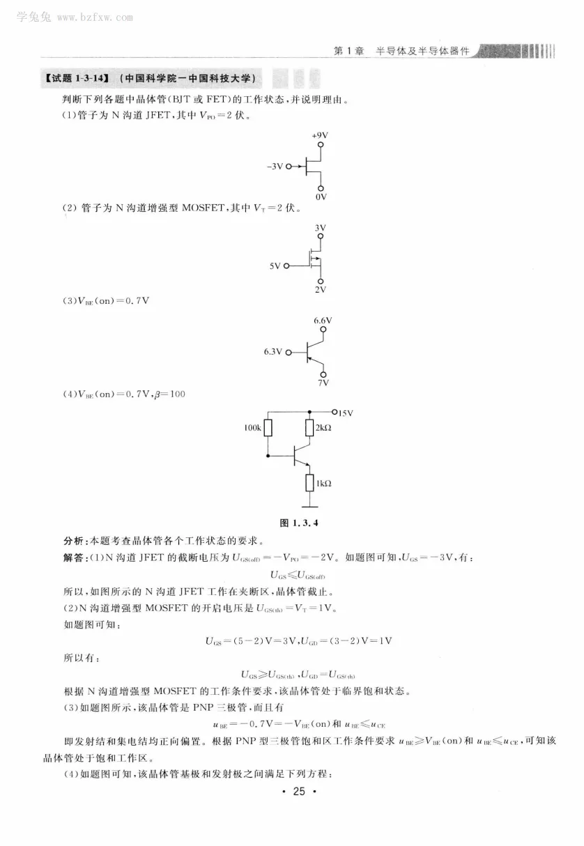 模拟电路 [考研专业课真题研究组编写]-390页 第30张