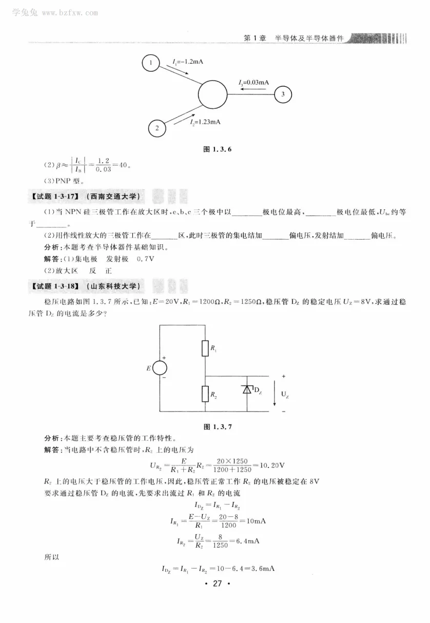 模拟电路 [考研专业课真题研究组编写]-390页 第32张