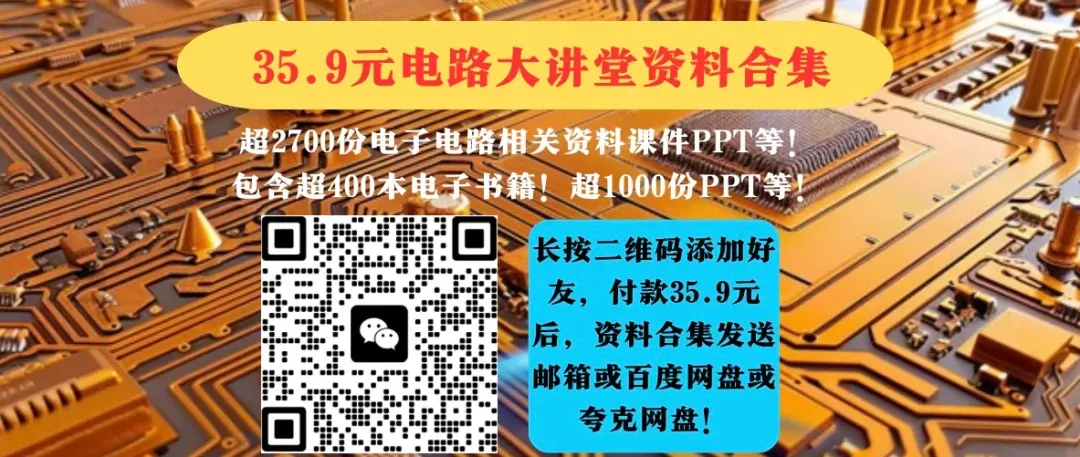 模拟电路 [考研专业课真题研究组编写]-390页 第36张