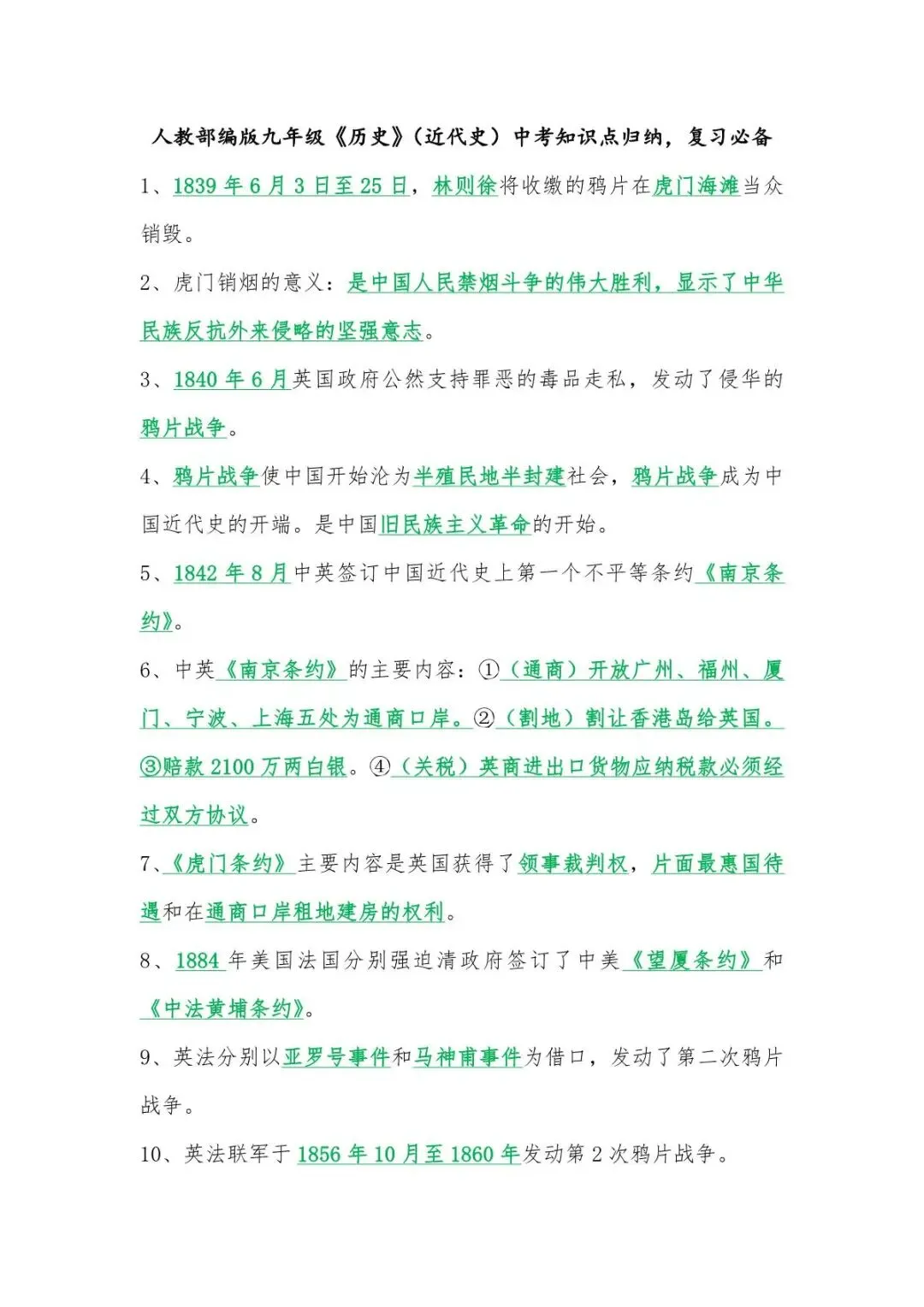 2026年中考历史复习知识点(中国近现代史) 第2张