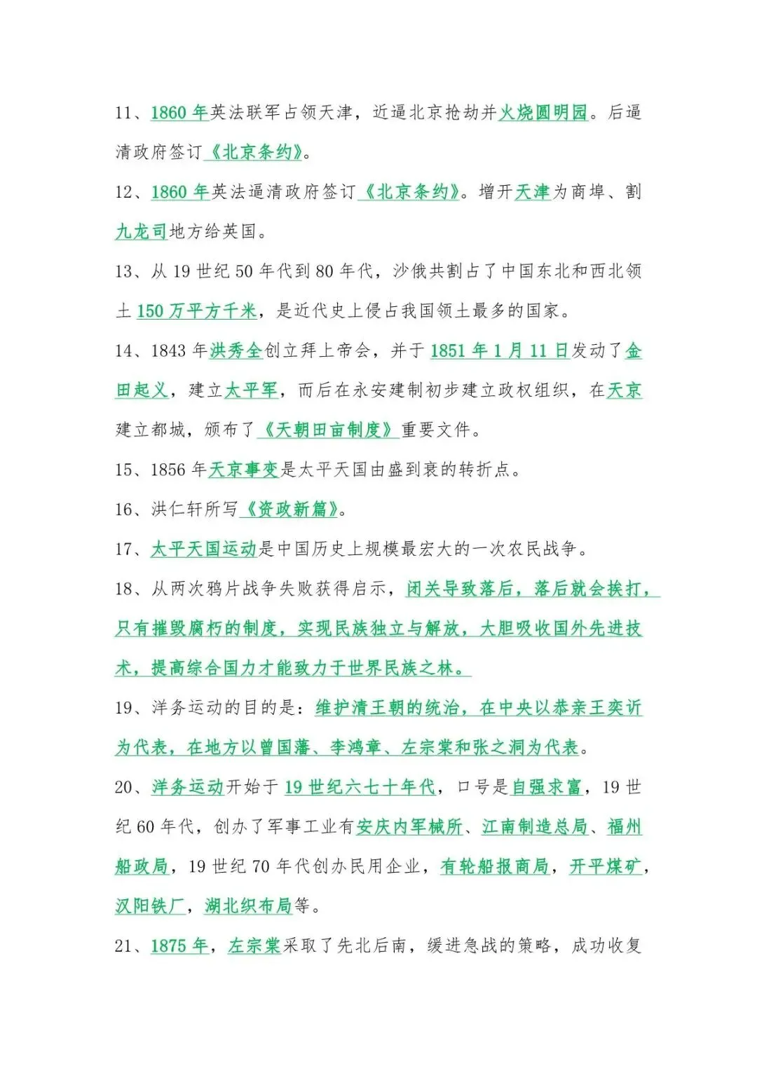 2026年中考历史复习知识点(中国近现代史) 第3张