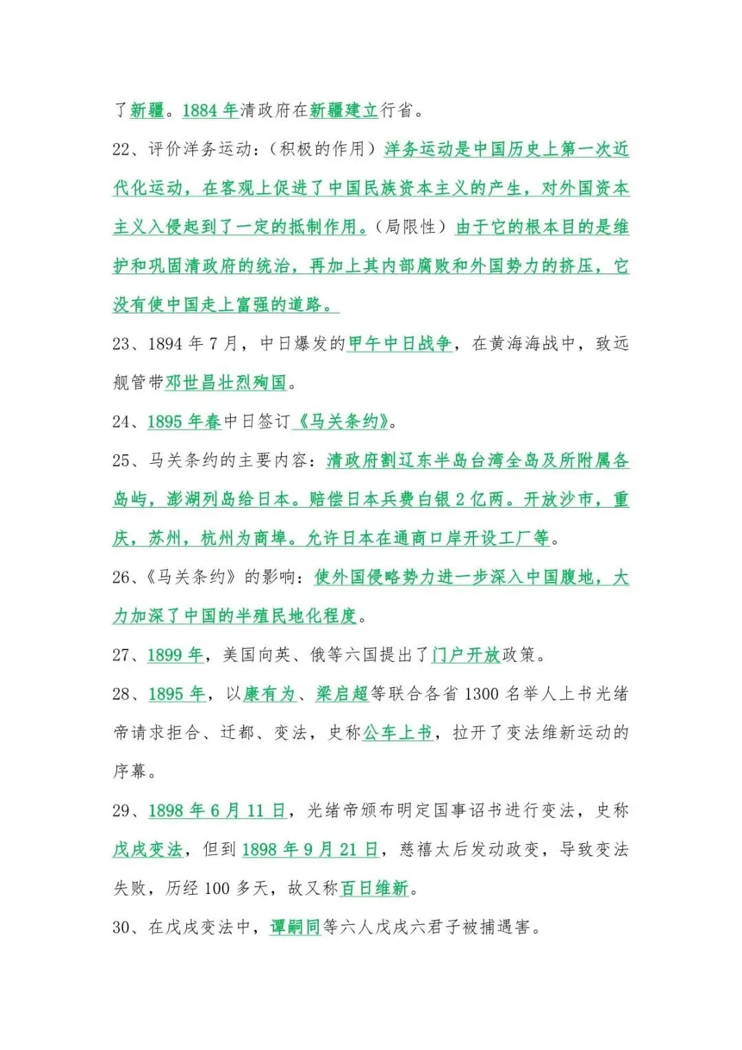 2026年中考历史复习知识点(中国近现代史) 第4张