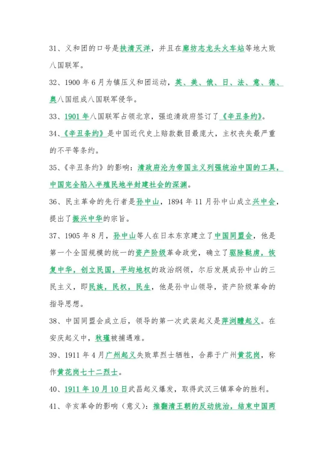 2026年中考历史复习知识点(中国近现代史) 第5张