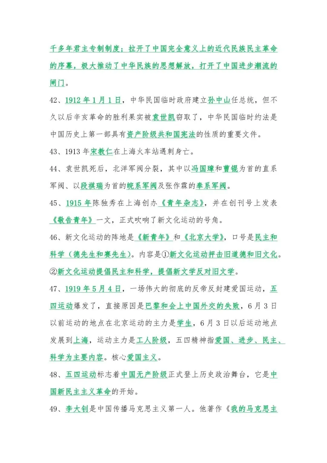 2026年中考历史复习知识点(中国近现代史) 第6张