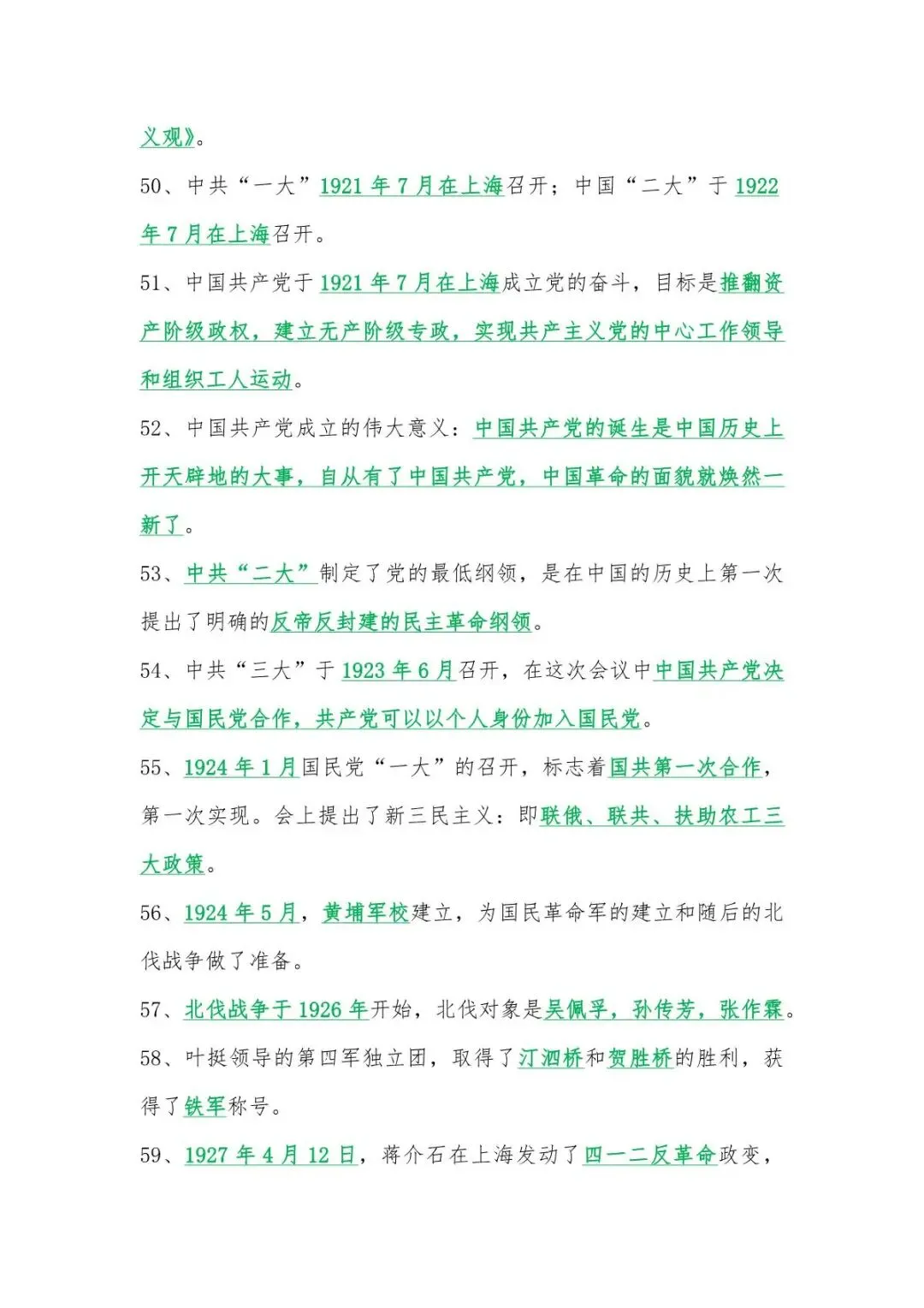 2026年中考历史复习知识点(中国近现代史) 第7张