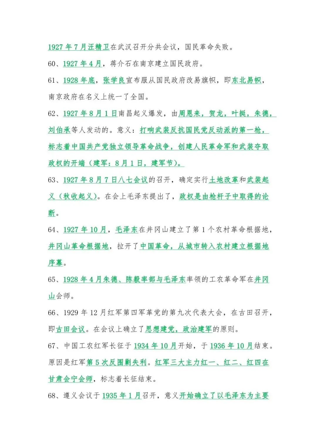 2026年中考历史复习知识点(中国近现代史) 第8张