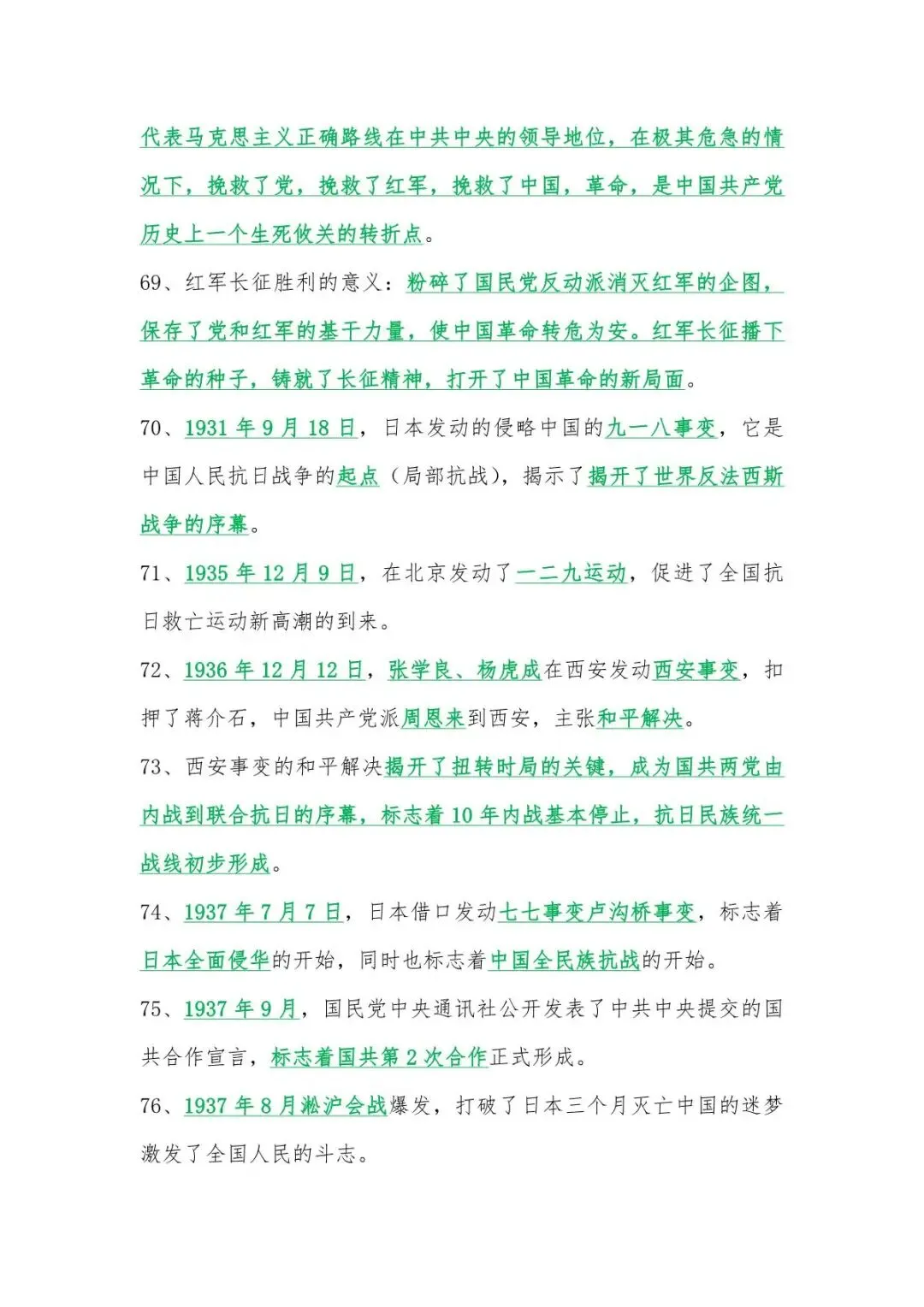 2026年中考历史复习知识点(中国近现代史) 第9张